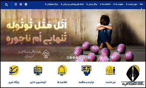  سایت دانشگاه علوم پزشکی یزد ssu.ac.ir